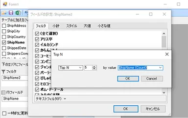 Top Nフィルタの追加