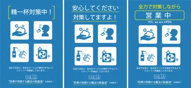 感染予防対策を周知するツールも作成　自由にダウンロードできる