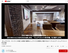 「動画内覧サービス」スクリーンショット1