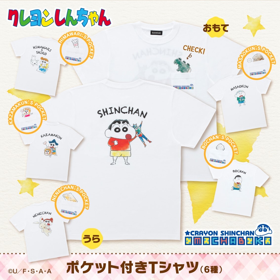 クレヨンしんちゃん 大人向けアパレル omochaboko シリーズが誕生 描きおろしイラストが配されたtシャツやパーカーなど全6種 株式会社bandai spirits ネット戦略室のプレスリリース
