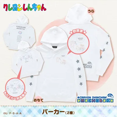 クレヨンしんちゃん　OMOCHABOKO　パーカー