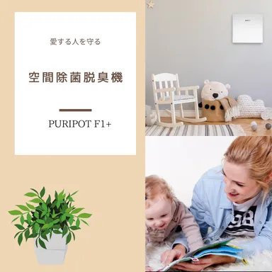 『Puripot F1＋』イメージ1