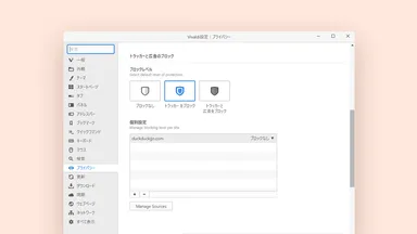 PC - トラッカー設定