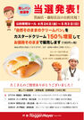 兵庫・芦屋ローゲンマイヤーの「推しパン総選挙」結果発表　公約実現セールを12店舗で4月24日～5月3日に実施