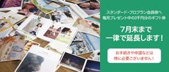 B to B向けフォトブックサービス「Photoback for Biz」　毎月配布の3,000円分のギフト券の有効期限を一律延長対応