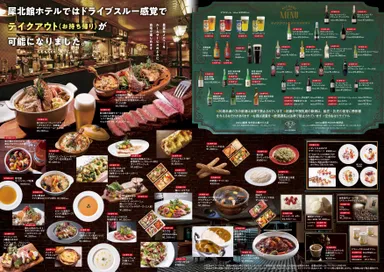 テイクアウトカタログ表紙