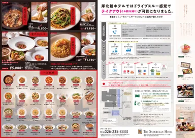 テイクアウトカタログ裏面