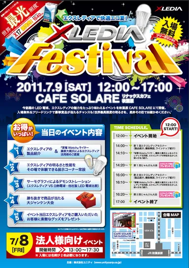 XLEDIAフェスティバル