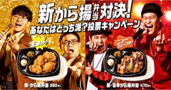 ミキ、霜降り明星の熱唱に注目！「ほっともっと」新CM『新・から揚弁当』篇、『新・旨辛から揚弁当』篇、4月23日(木)より放送開始！