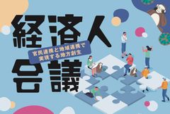 2020年度関東地区協議会、広域経済圏構築委員会