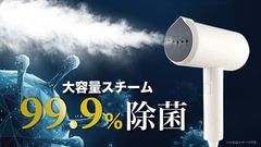 衣類スチーマーで除菌ができる！？「99.9％除菌でマスクの再利用も可能」