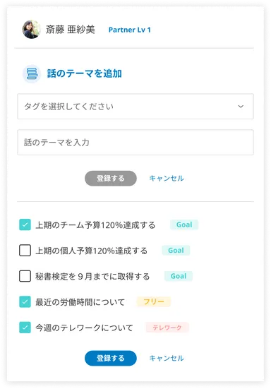 1on1 Talk 画面イメージ