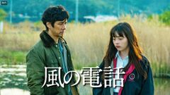 希望と再生のメッセージ、4月24日(金)より特別先行配信開始　諏訪敦彦監督最新作 『風の電話』