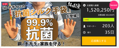 【99.9％抗菌】クラウドファンディングで500％達成　奈良県大和高田市の主婦が開発した銅繊維使用の「抗菌シルク手袋」