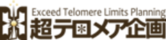 超テロメア企画株式会社のロゴ