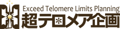 超テロメア企画株式会社