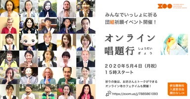 オンライン唱題行