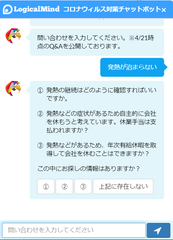 【マインドシフト】自治体、法人への無償提供チャットボット提供開始し緊急事態宣言対応を支援致します