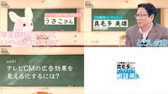 無料オンライン講座でマーケティングを楽しく理解！テレビCM効果測定など実践的なシリーズ動画を公開