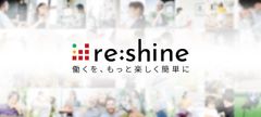 メタップスの提供する、働き方の多様化支援プロジェクト「re:shine(リシャイン)」、新型コロナウイルス感染拡大の影響を受け、サービス開発等に課題を抱える企業向けにサービス手数料の無償化を実施