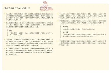 褒め方・叱り方