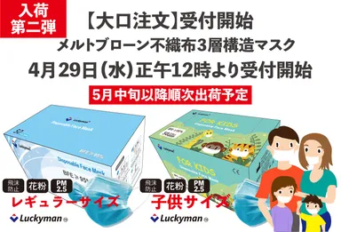 入荷第二弾大口注文受付開始