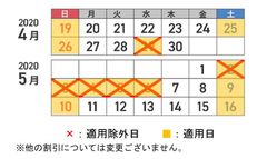 2020年ゴールデンウィーク期間における新型コロナウイルス感染症の感染拡大防止を図るための取組み強化について