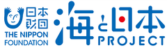 海と日本プロジェクト