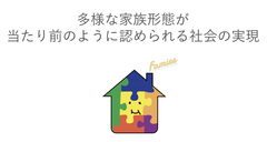 民間発行の家族関係証明書・第一弾　同性カップル向け「パートナーシップ証明書」みずほフィナンシャルグループなど17社が企業内手続きでの利用へ