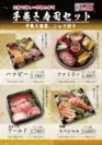 手巻き寿司セット(4種)