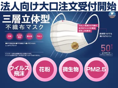 法人向け大口注文受付を開始