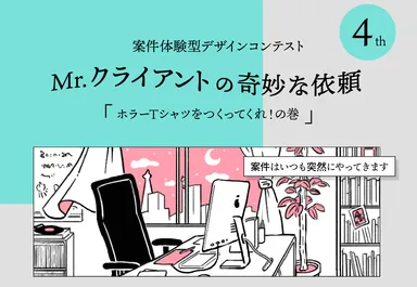 Mr.クライアントの奇妙な依頼 vol.4