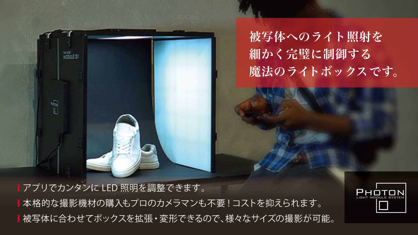 未開封 Photon Light Module System 定価￥89930