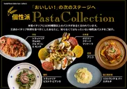 「タベサキ」2020年5月号個性派Pasta Collection