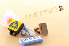 STAY　HOME　WITH　MUSIC～お家で学ぼう♪～『夢みらいプロジェクト＃今私たちができること』