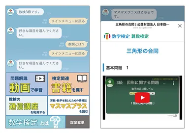「数検LINE公式アカウント」画面イメージ