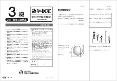 数学検定・算数検定の過去問題