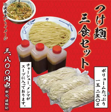つけ麺3食セット