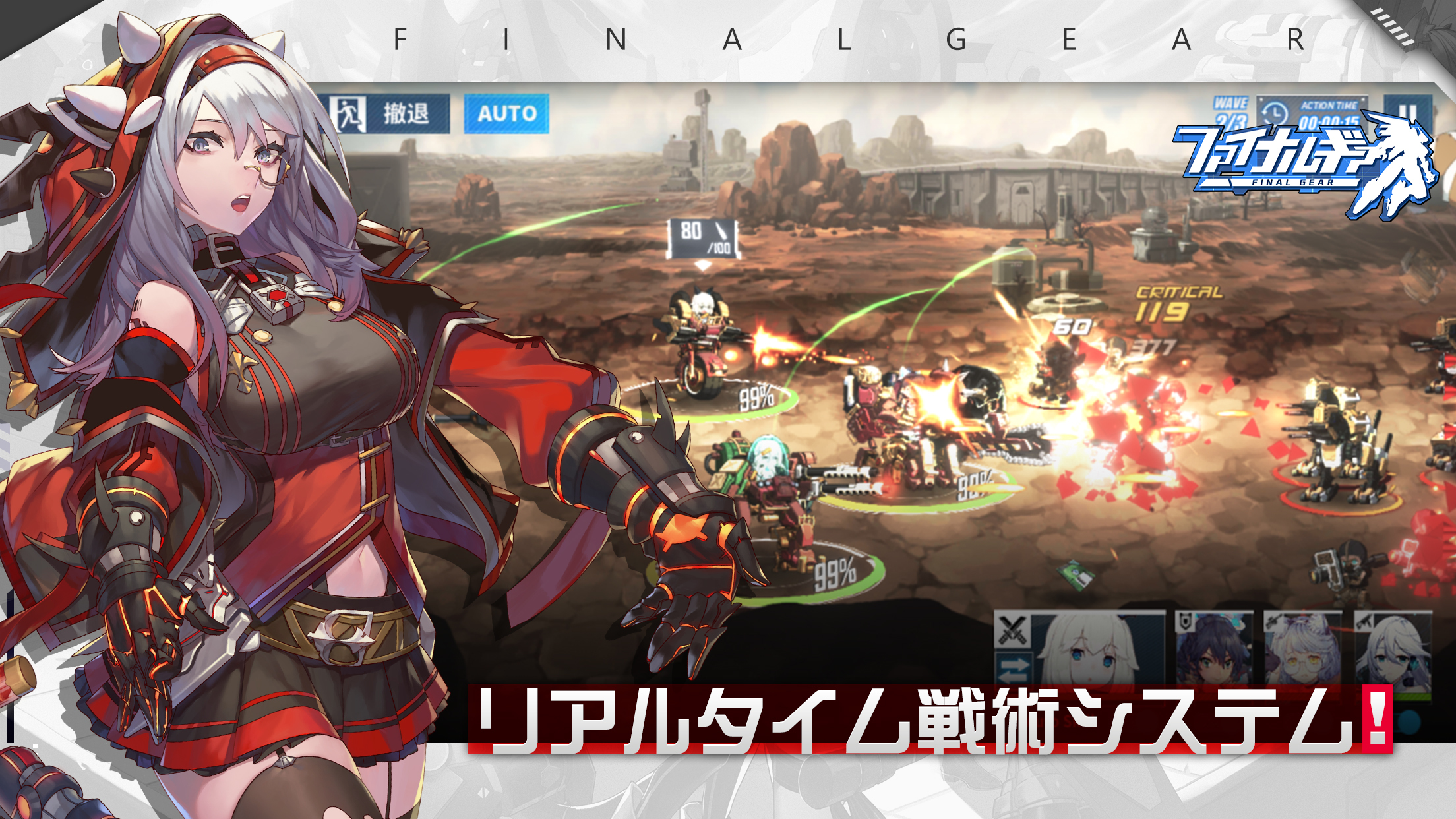 終末世界のメカ 少女 スマホ用育成戦略アクションゲーム ファイナルギア が年秋に配信予定 株式会社ビリビリのプレスリリース