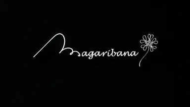 magaribanaロゴ