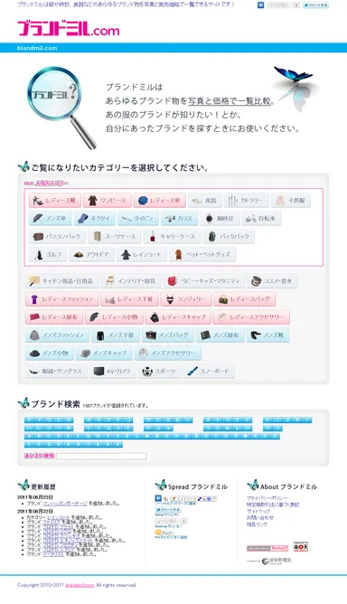 ブランドミル トップページ
