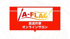 放送作家への最短デビューをサポート！業界最大級の放送作家アライアンスが月4,000円で学べるDMM放送作家オンラインサロンを開講　～新型コロナウイルスに負けない企画力を養成～