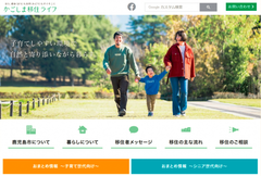 移住促進ポータルサイト「かごしま移住ライフ」を開設～ほら、都会(まち)も自然(みどり)もすぐそこに～