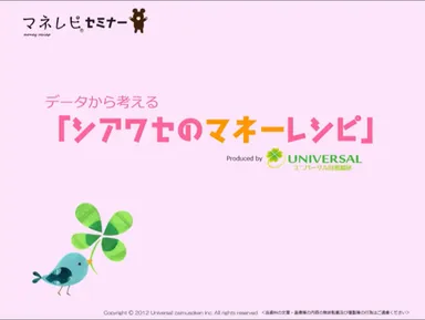 セミナータイトル