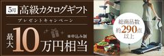ＦＸプライムｂｙＧＭＯ、【最大10万円相当】の高級カタログギフトをプレゼント！2020年5月1日(金)よりキャンペーン開始！
