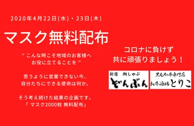 〈第1弾〉マスク2,000枚 無料配布