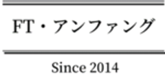 株式会社FT・アンファングのロゴ