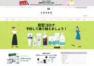COSKO(コスコ)公式サイト イメージ
