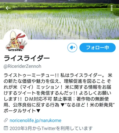 Twitterアカウント画面イメージ