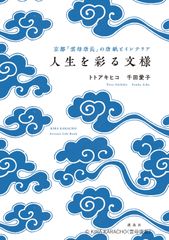 唐紙文様の美を伝える「雲母唐長」による新著の中でベルギーダイヤモンドGrunberger Diamondsとのコラボジュエリー掲載